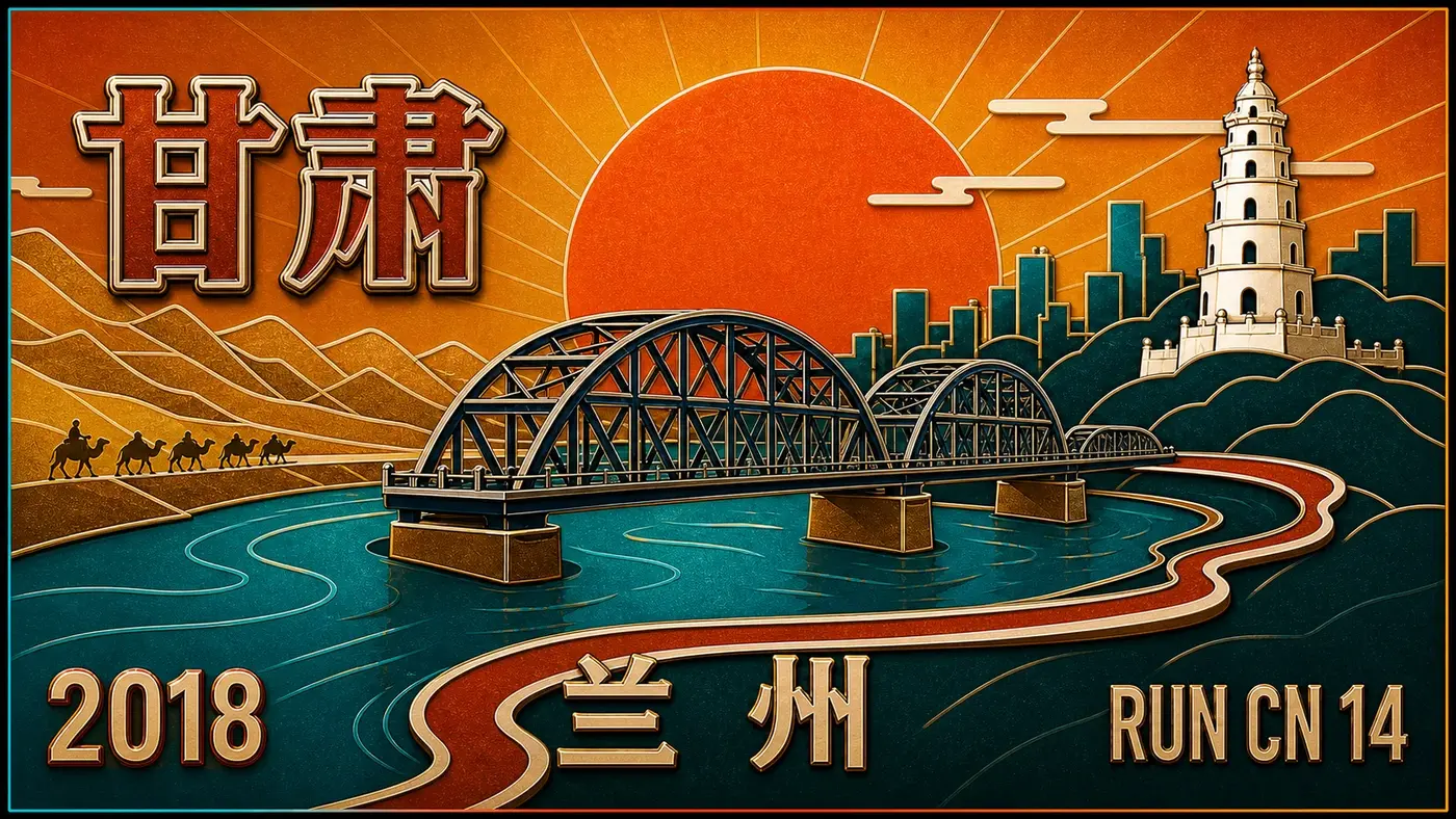 Lanzhou Marathon cover