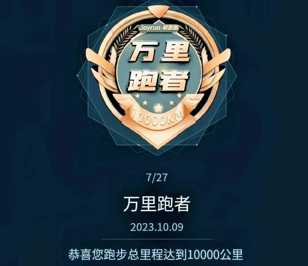 10000 km Runner@Joyrun