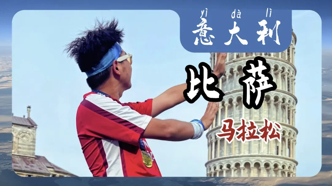 Pisa Marathon @Arsenan